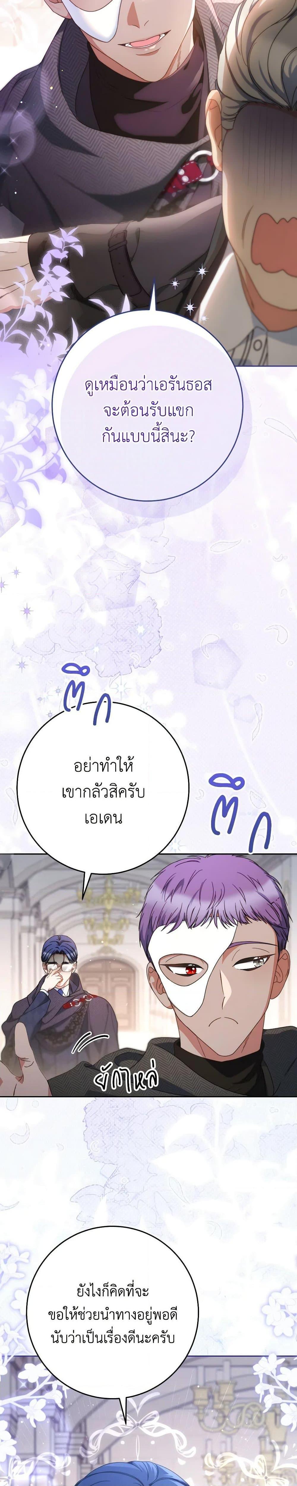 I Raised My Younger Sister Beautifully ตอนที่ 51 15