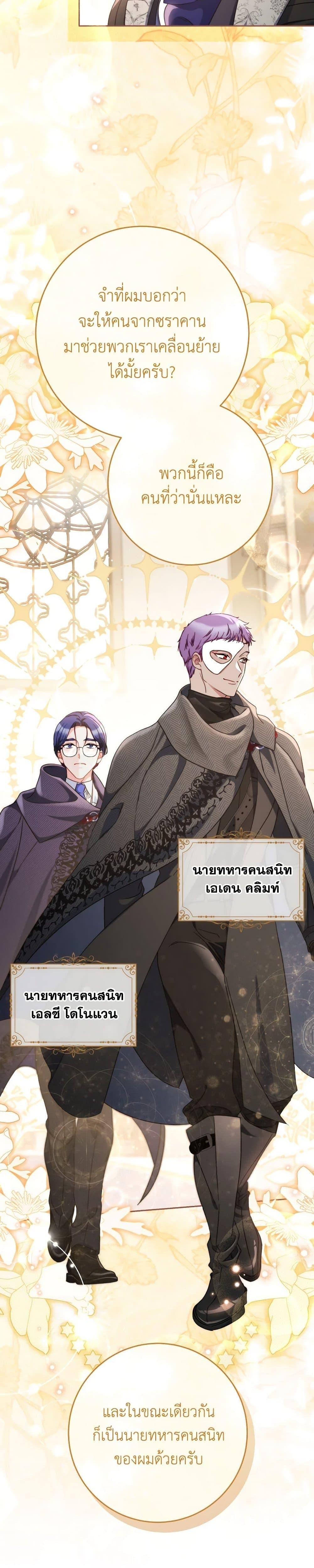 I Raised My Younger Sister Beautifully ตอนที่ 51 18