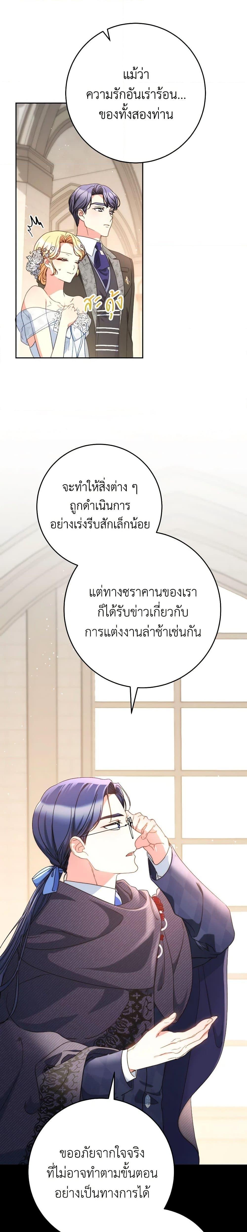 I Raised My Younger Sister Beautifully ตอนที่ 51 23