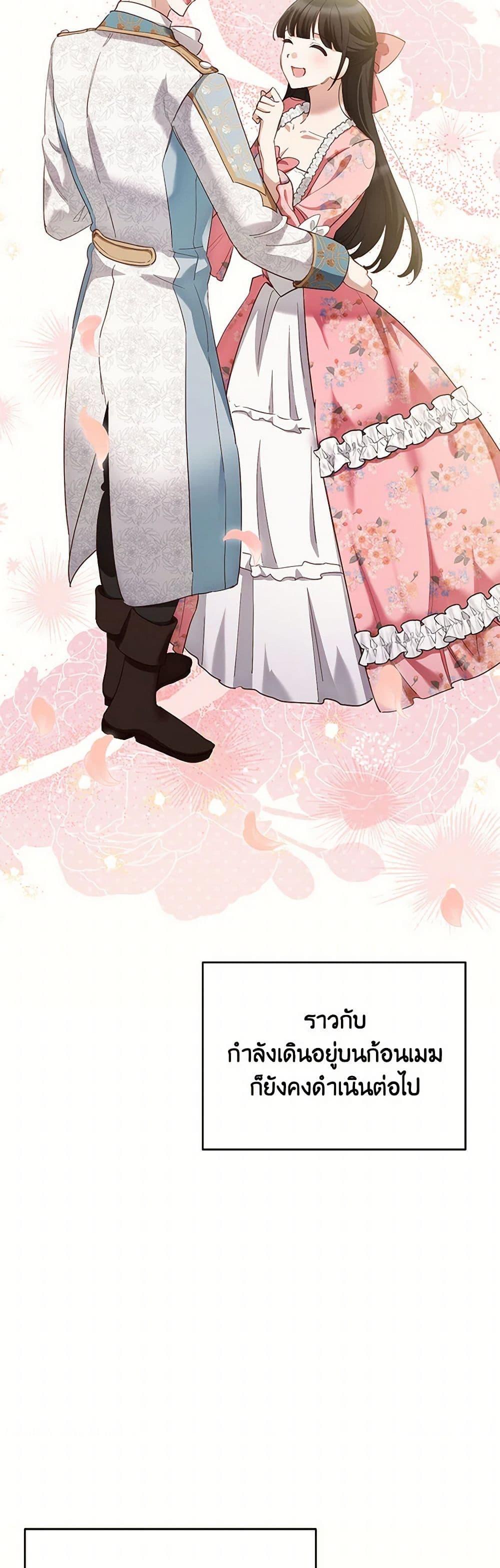 If You Get Caught, You’ll Die! ตอนที่ 63 20