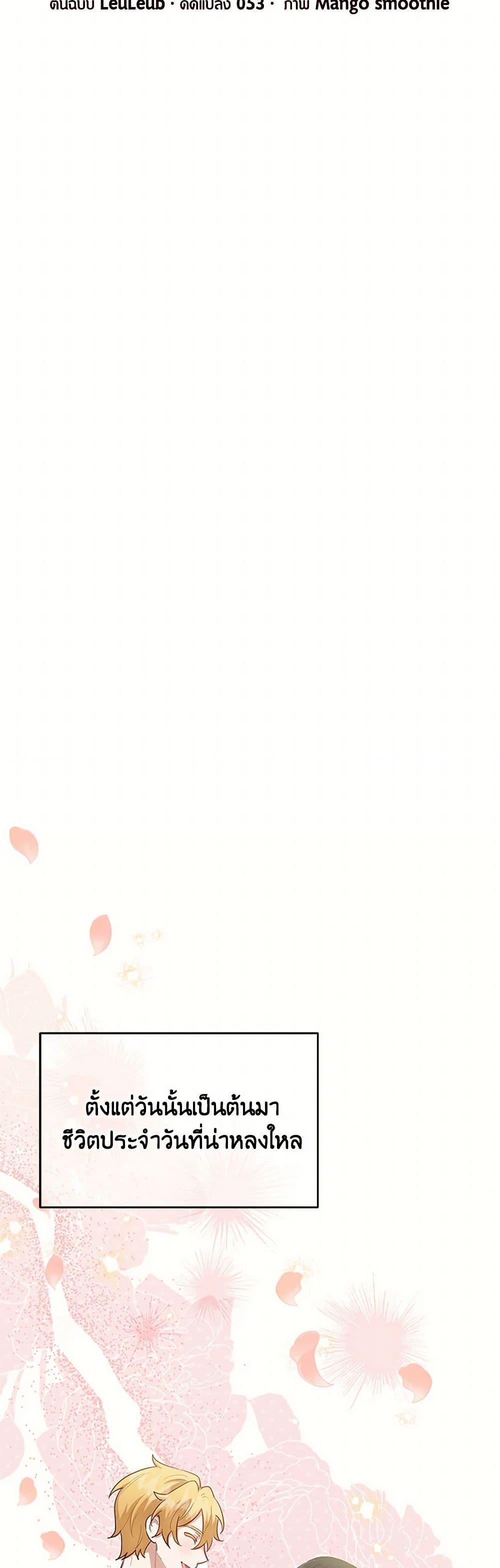 If You Get Caught, You’ll Die! ตอนที่ 63 19