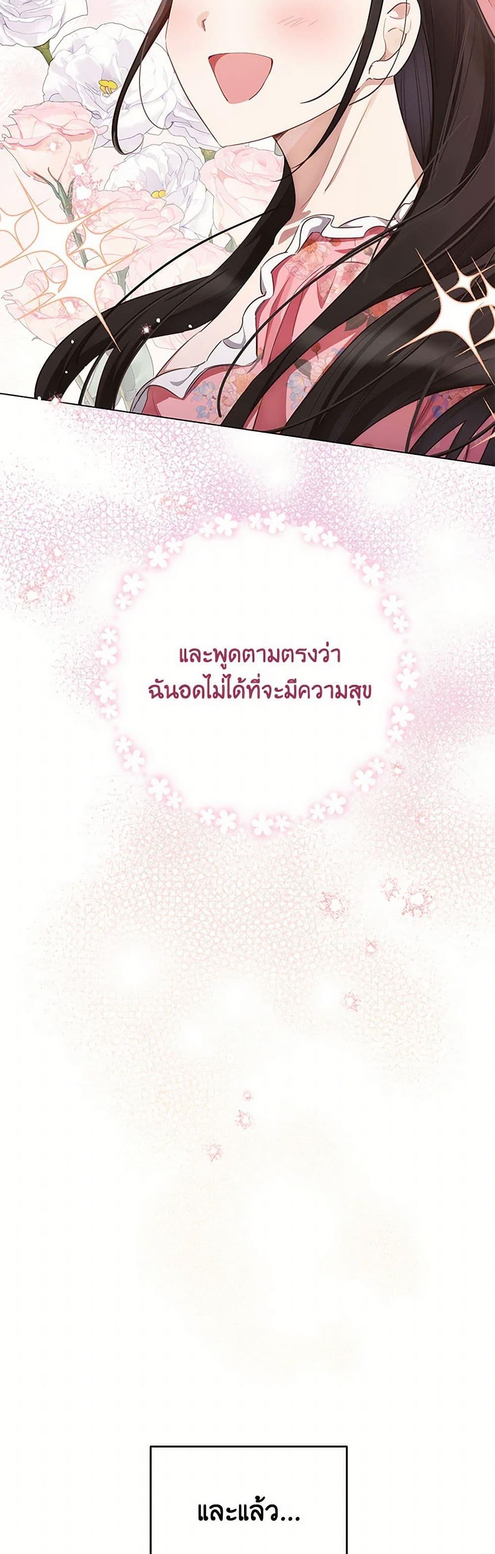 If You Get Caught, You’ll Die! ตอนที่ 63 22