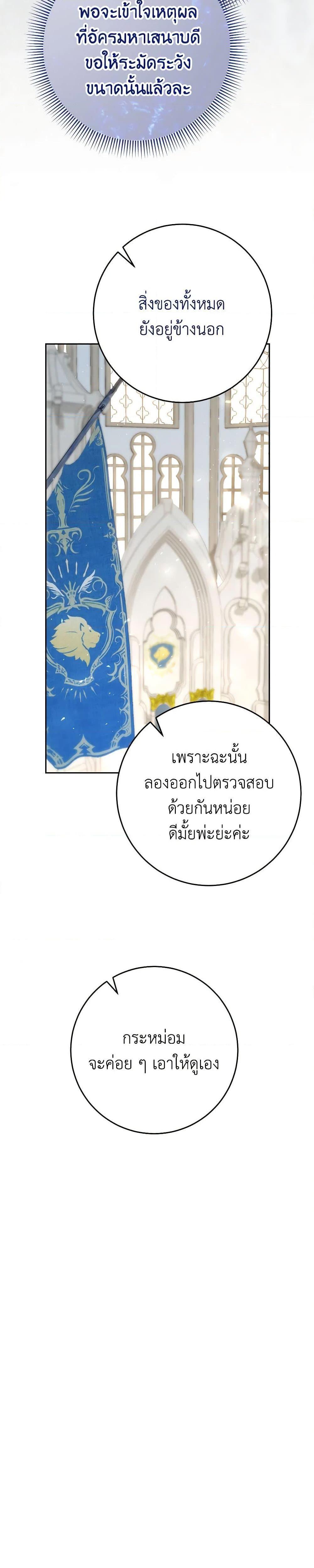 I Raised My Younger Sister Beautifully ตอนที่ 51 25