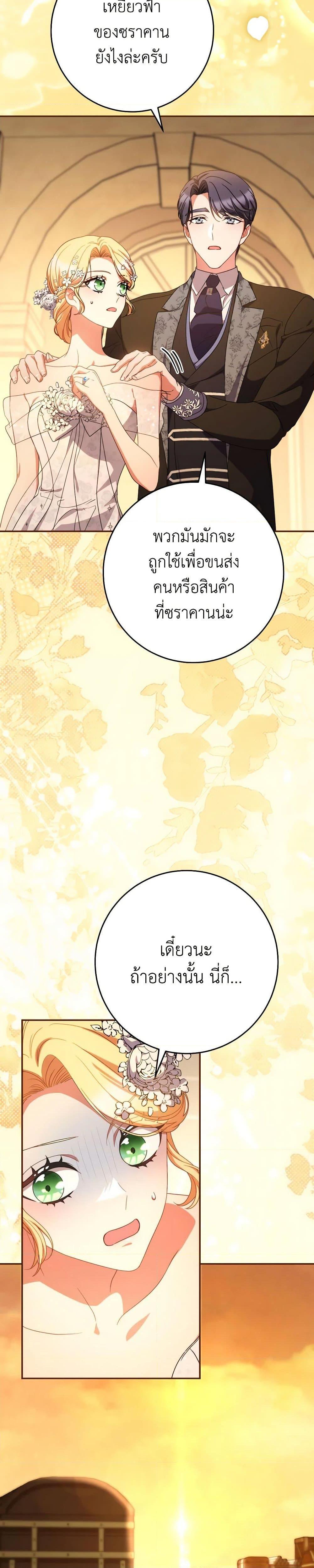 I Raised My Younger Sister Beautifully ตอนที่ 51 29
