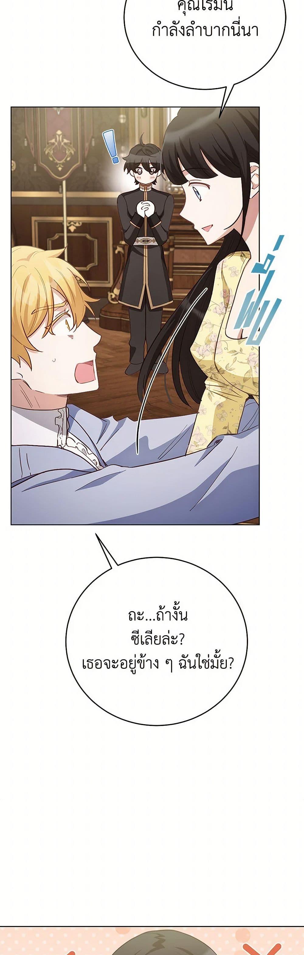If You Get Caught, You’ll Die! ตอนที่ 63 27