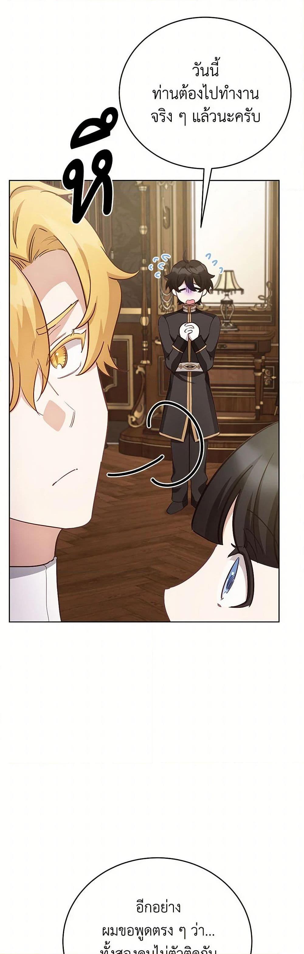 If You Get Caught, You’ll Die! ตอนที่ 63 24