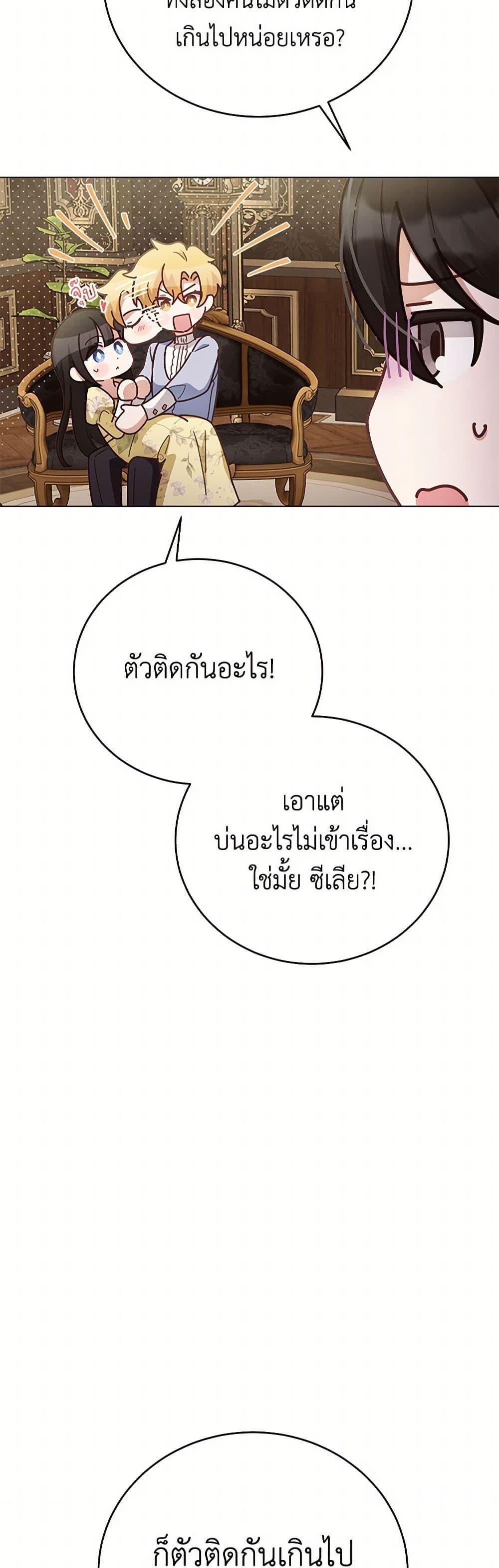 If You Get Caught, You’ll Die! ตอนที่ 63 25
