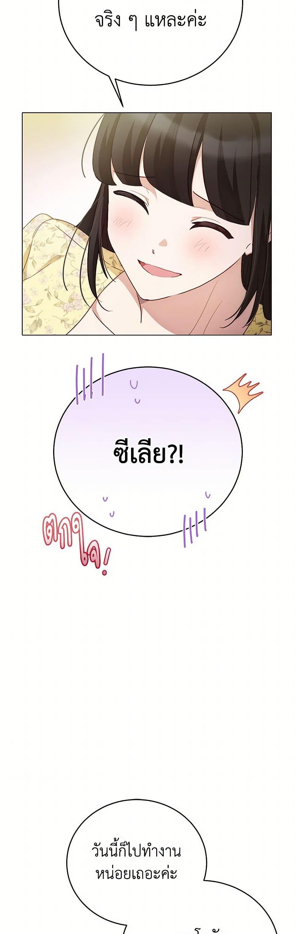 If You Get Caught, You’ll Die! ตอนที่ 63 26
