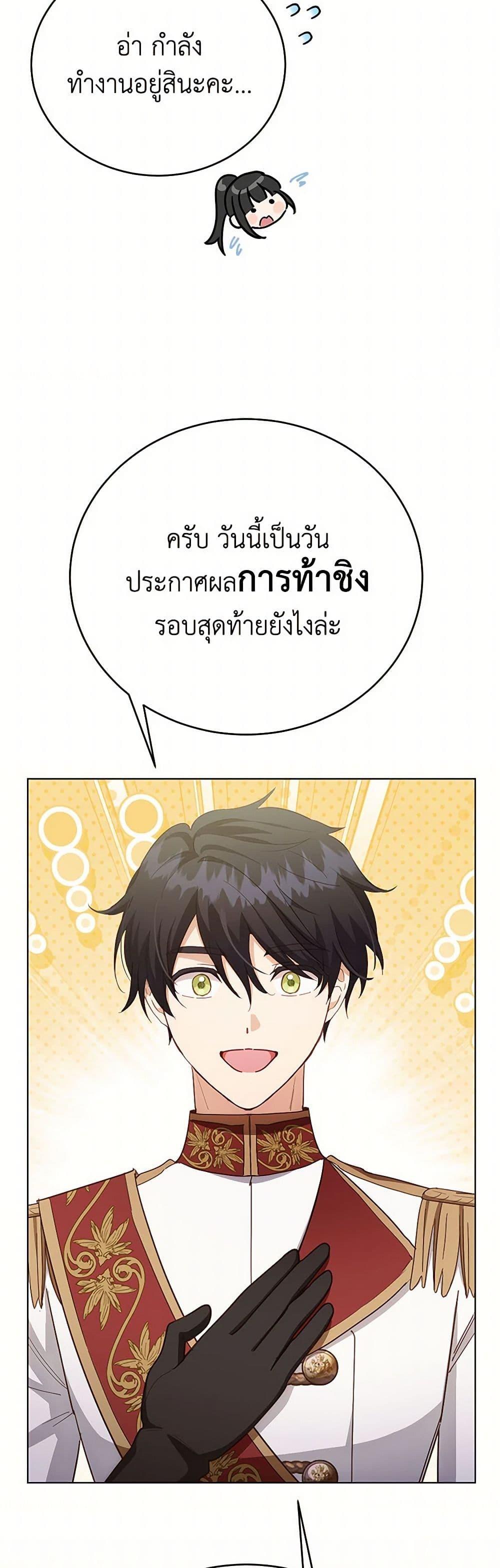 If You Get Caught, You’ll Die! ตอนที่ 63 44