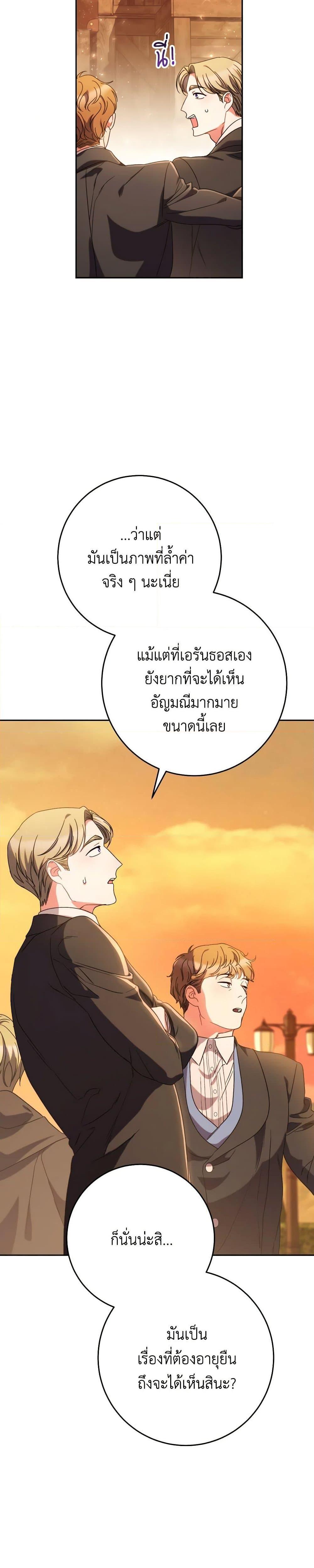 I Raised My Younger Sister Beautifully ตอนที่ 51 39