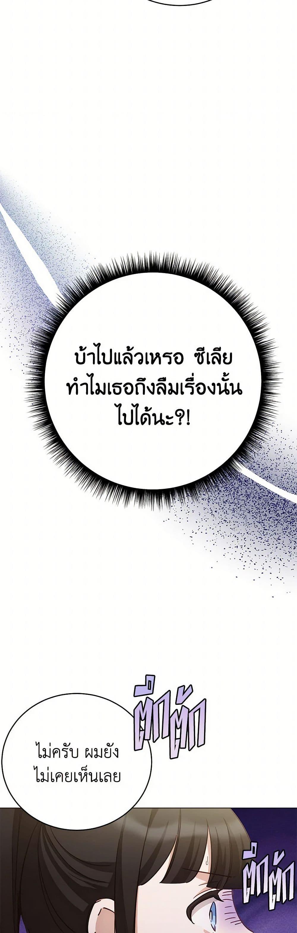 If You Get Caught, You’ll Die! ตอนที่ 63 47