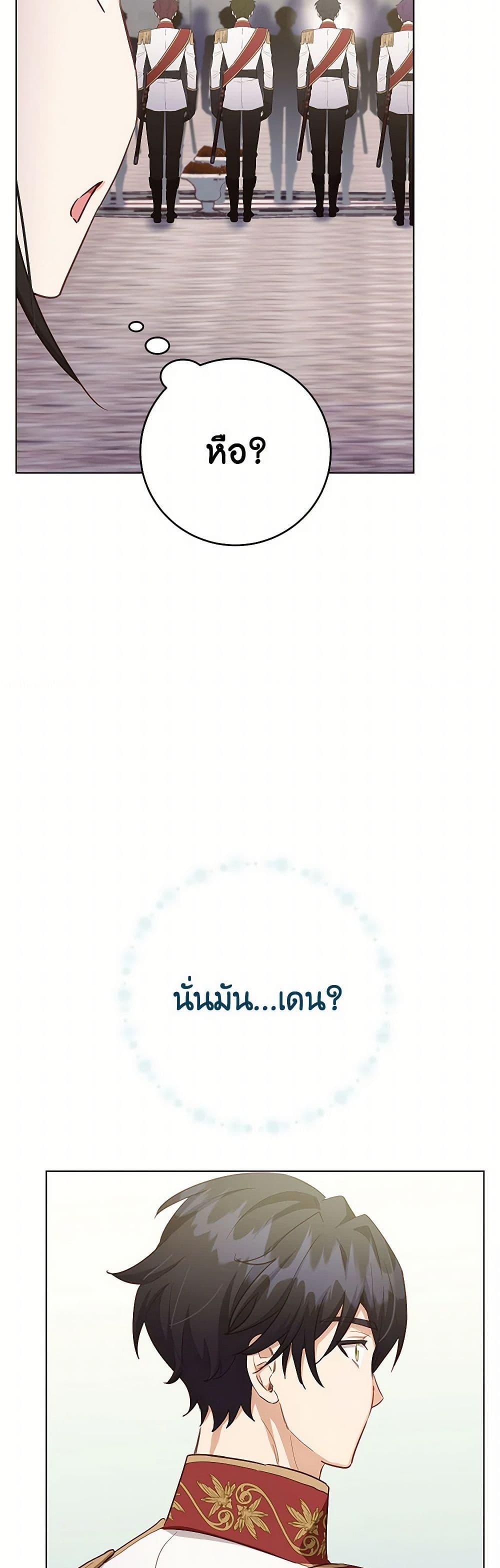 If You Get Caught, You’ll Die! ตอนที่ 63 36