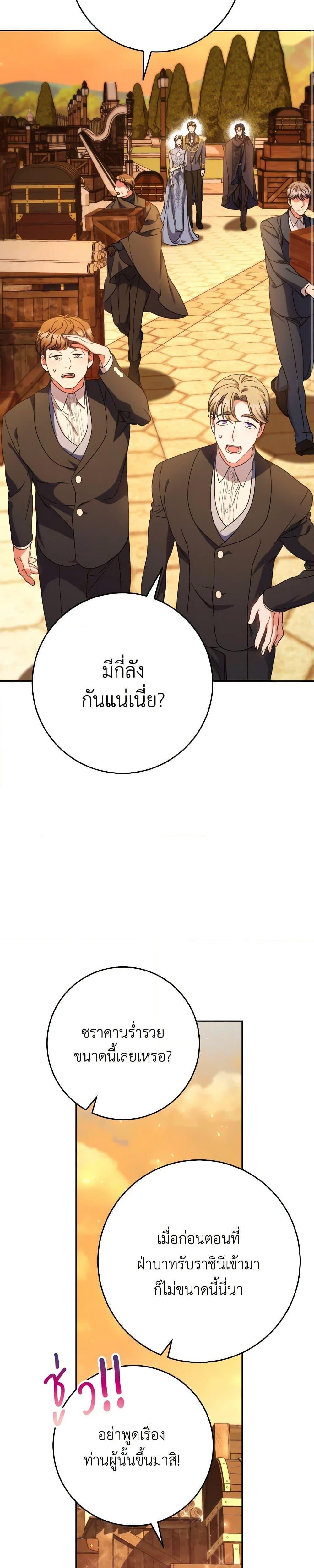 I Raised My Younger Sister Beautifully ตอนที่ 51 38