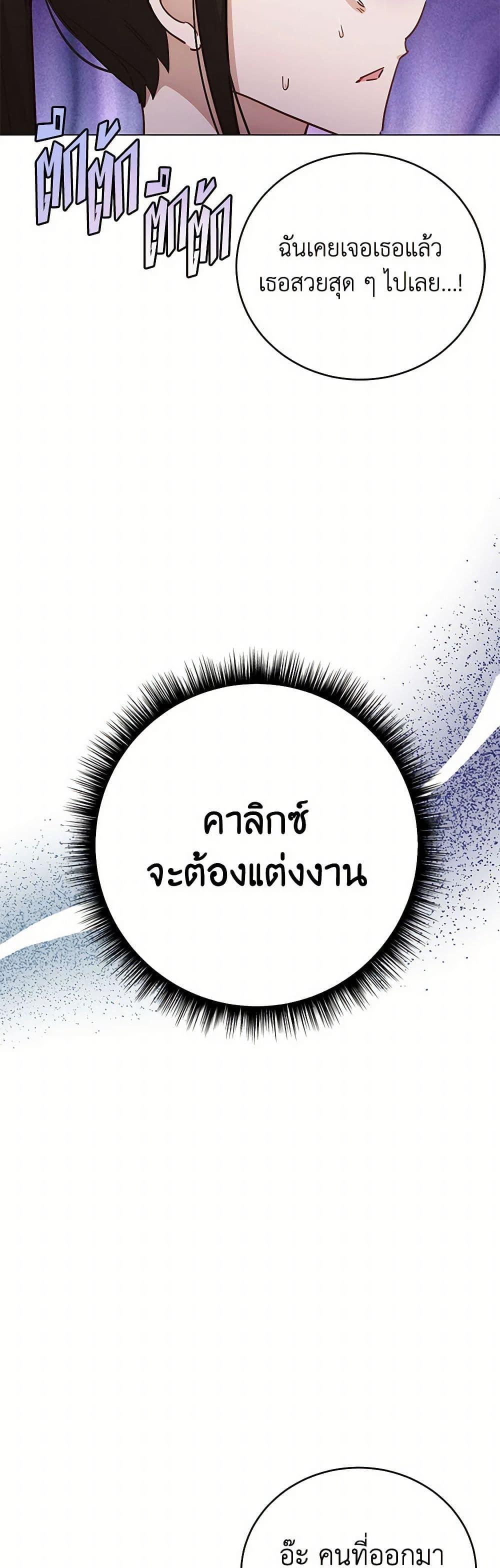 If You Get Caught, You’ll Die! ตอนที่ 63 48