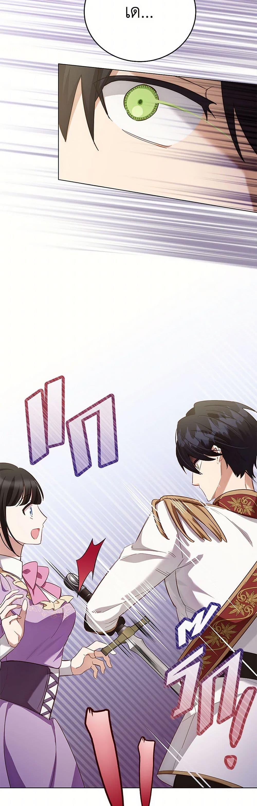 If You Get Caught, You’ll Die! ตอนที่ 63 40