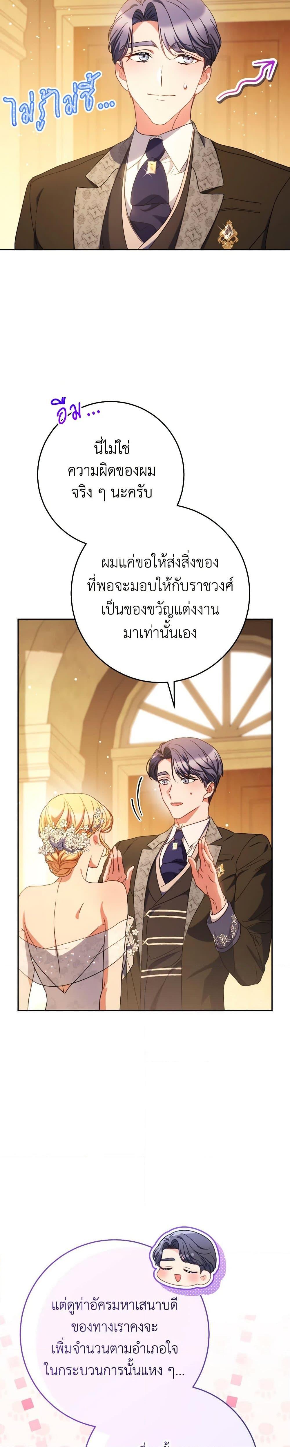 I Raised My Younger Sister Beautifully ตอนที่ 51 31