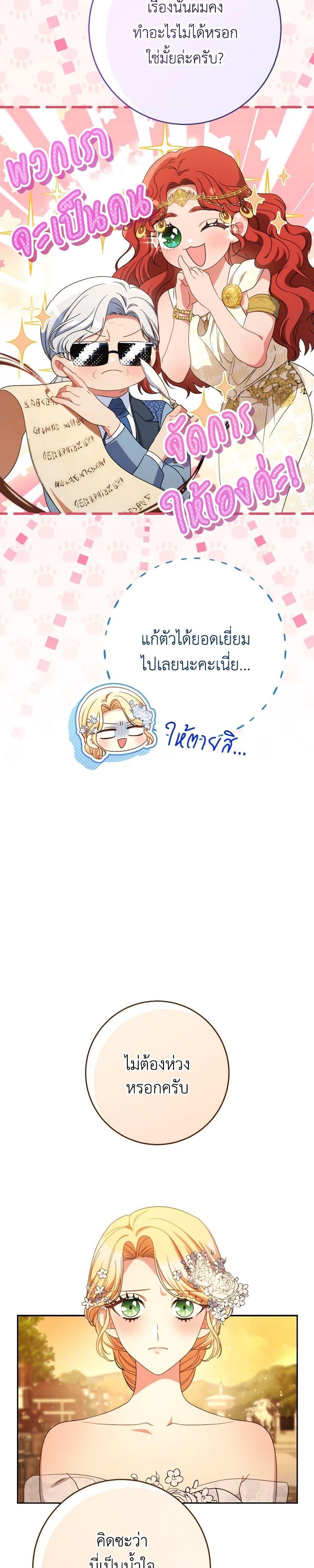 I Raised My Younger Sister Beautifully ตอนที่ 51 32