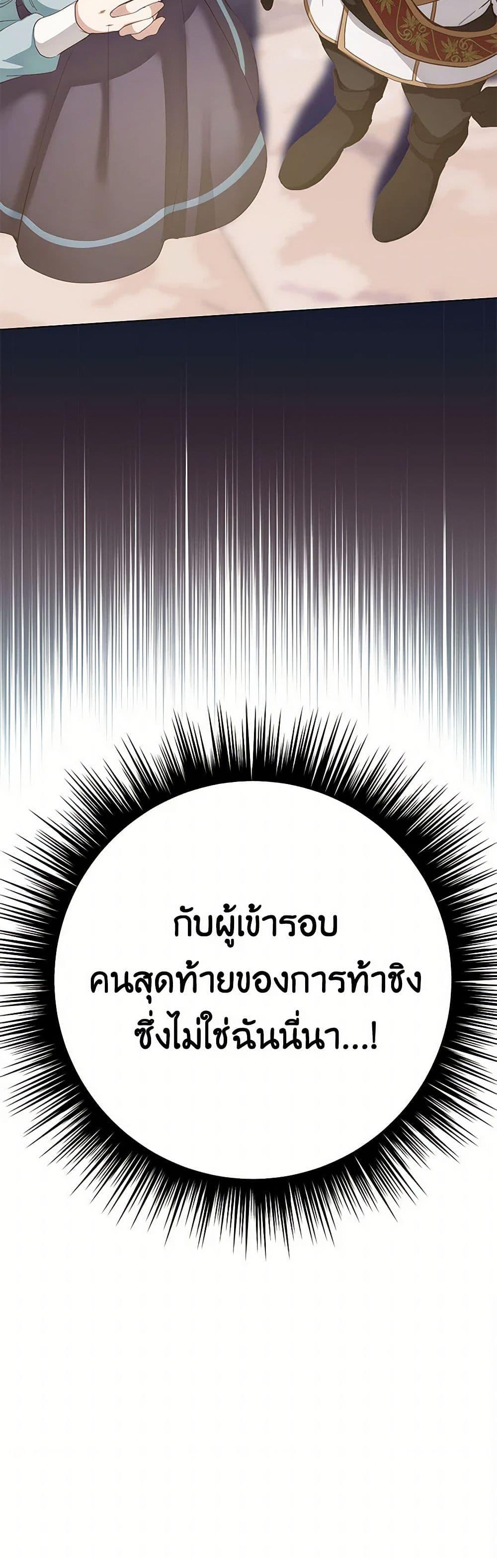 If You Get Caught, You’ll Die! ตอนที่ 63 51