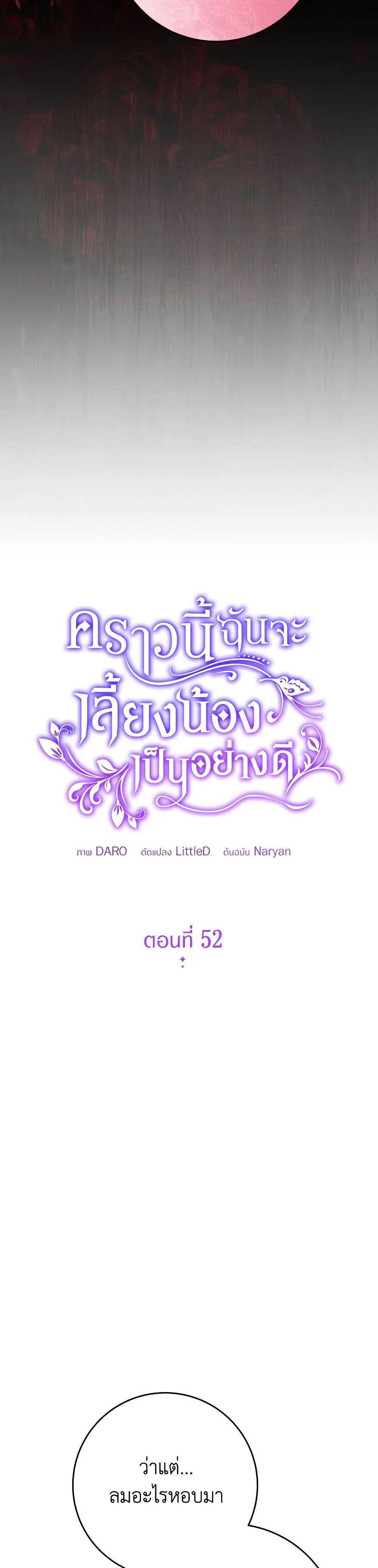 I Raised My Younger Sister Beautifully ตอนที่ 52 4