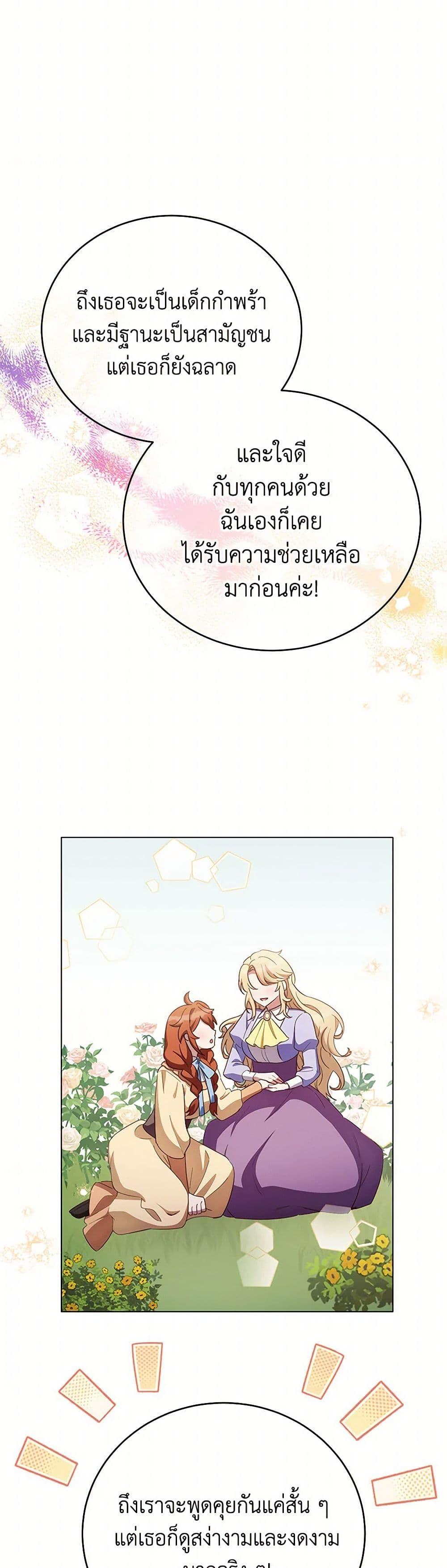 If You Get Caught, You’ll Die! ตอนที่ 64 8