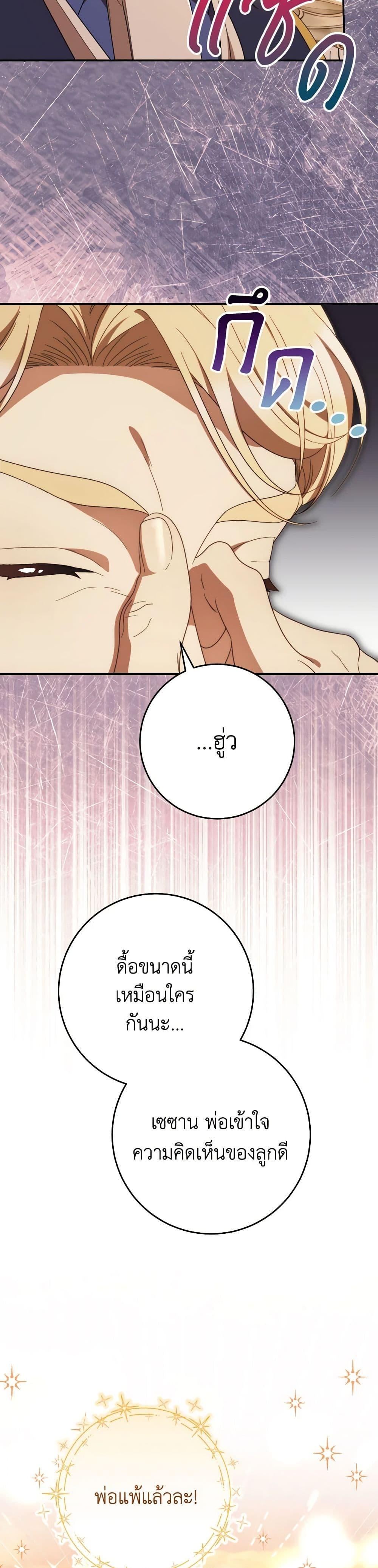 I Raised My Younger Sister Beautifully ตอนที่ 52 14