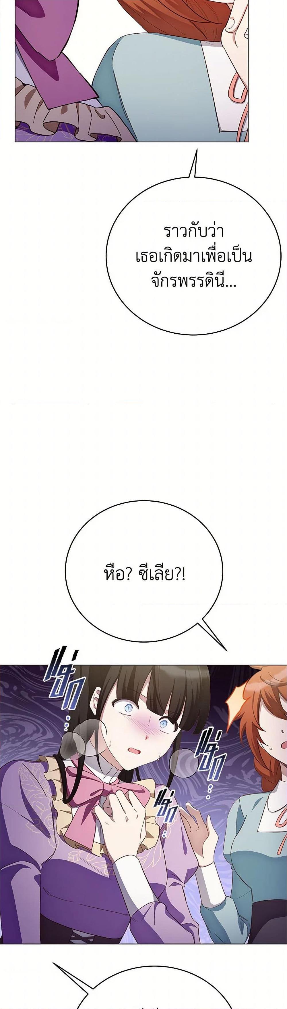 If You Get Caught, You’ll Die! ตอนที่ 64 11