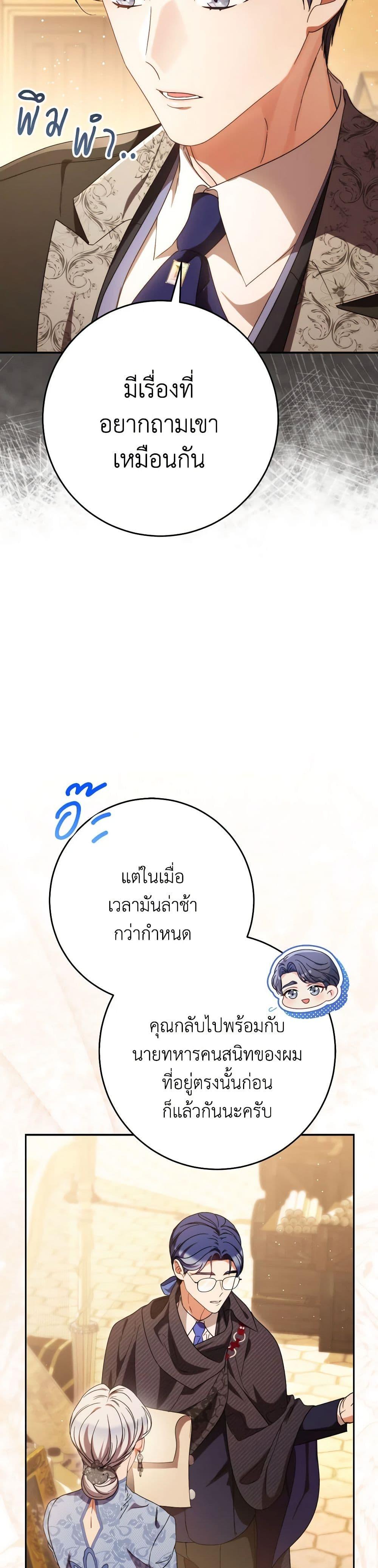 I Raised My Younger Sister Beautifully ตอนที่ 52 19