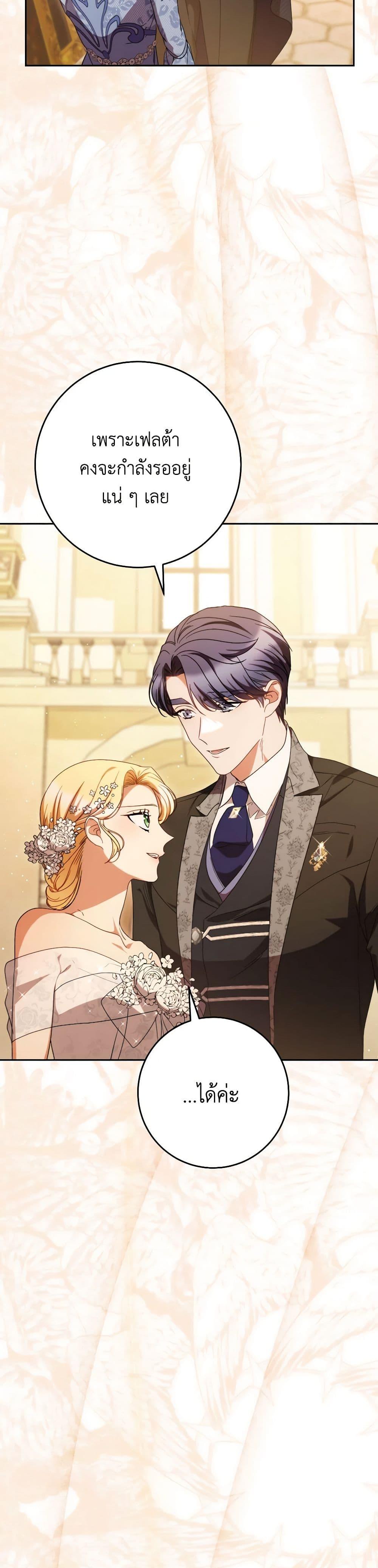 I Raised My Younger Sister Beautifully ตอนที่ 52 20