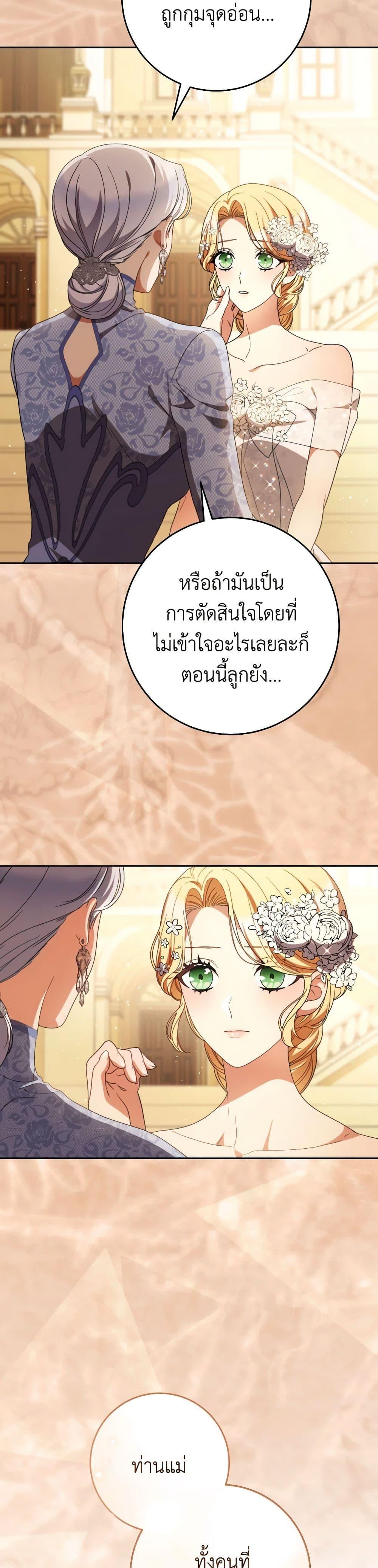 I Raised My Younger Sister Beautifully ตอนที่ 52 25