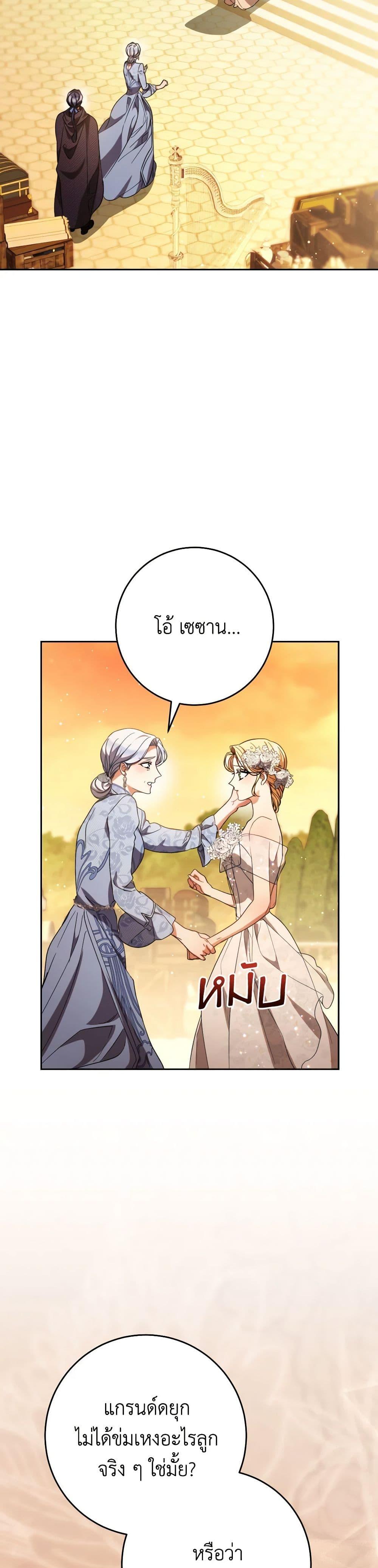 I Raised My Younger Sister Beautifully ตอนที่ 52 24
