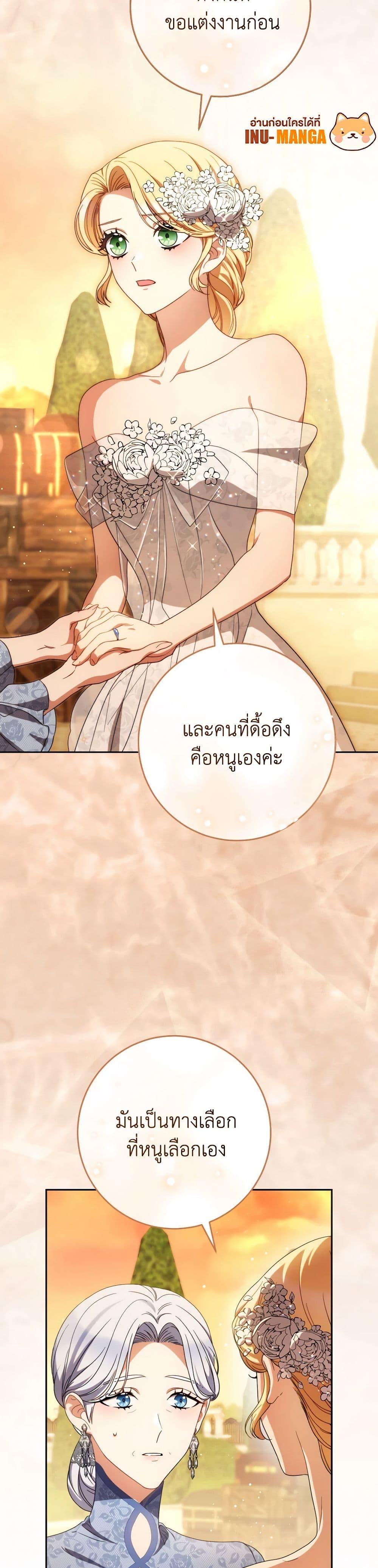 I Raised My Younger Sister Beautifully ตอนที่ 52 26