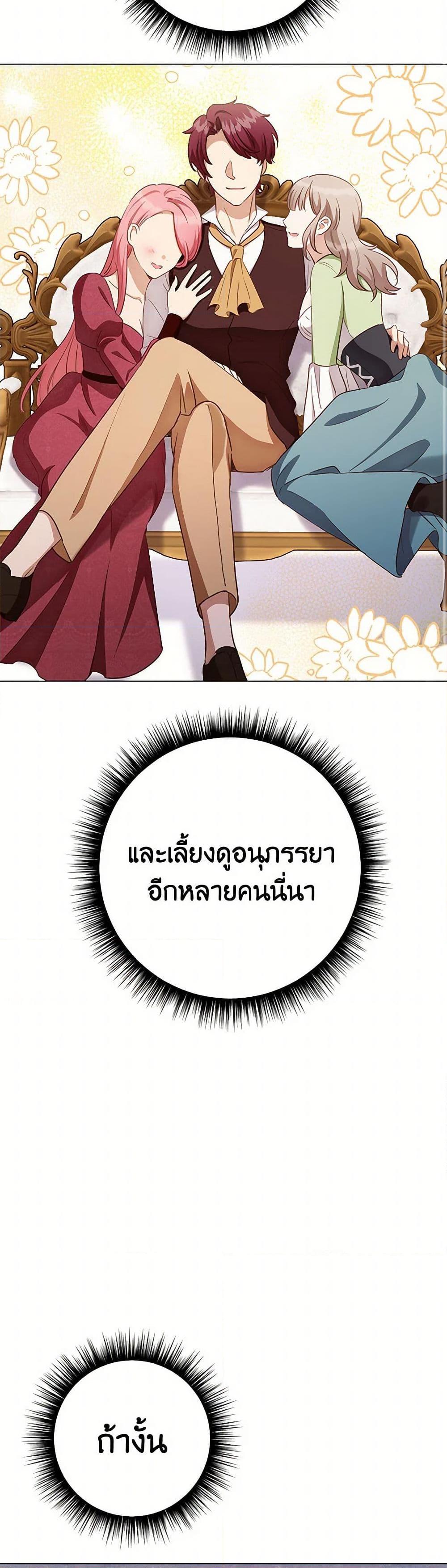 If You Get Caught, You’ll Die! ตอนที่ 64 19