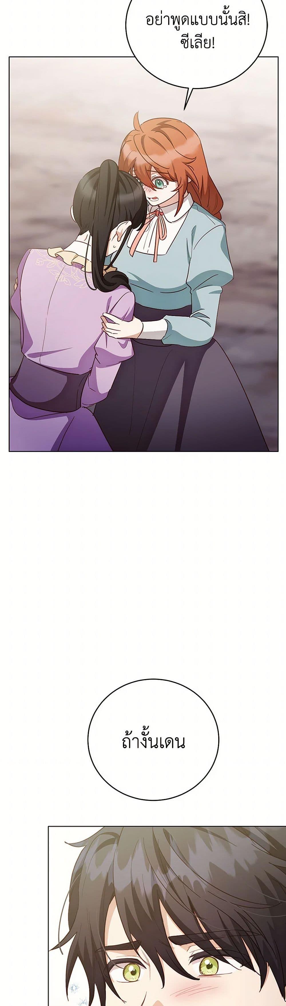 If You Get Caught, You’ll Die! ตอนที่ 64 28