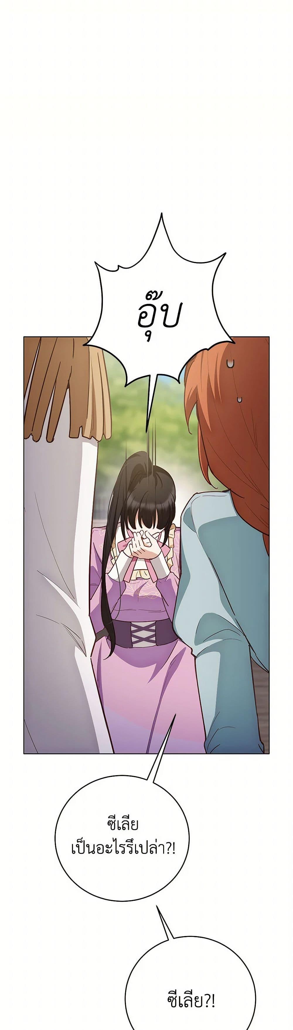 If You Get Caught, You’ll Die! ตอนที่ 64 23