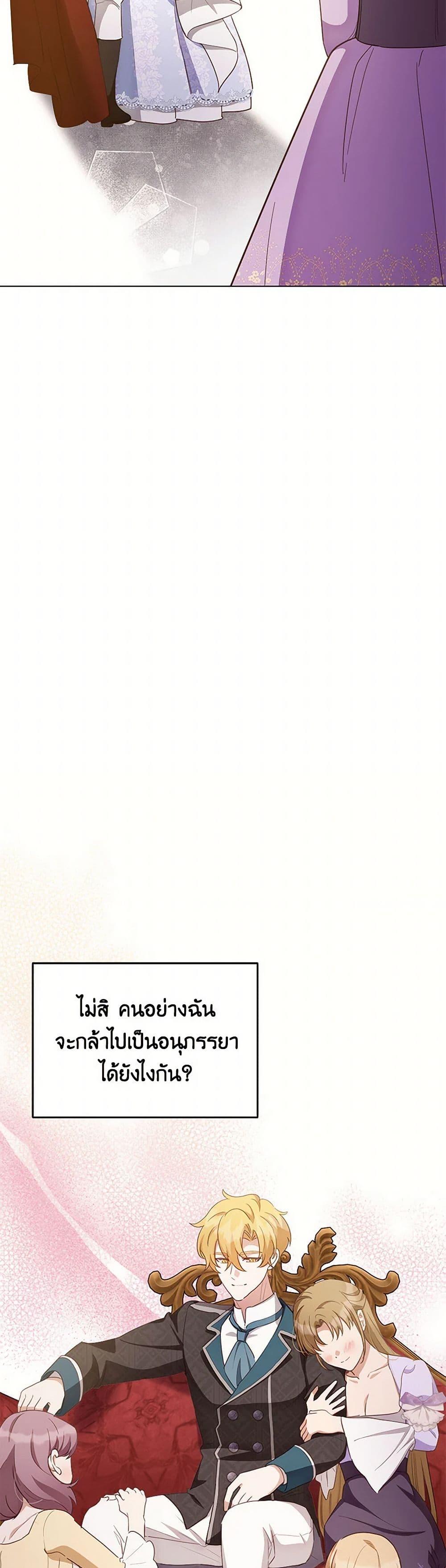 If You Get Caught, You’ll Die! ตอนที่ 64 21