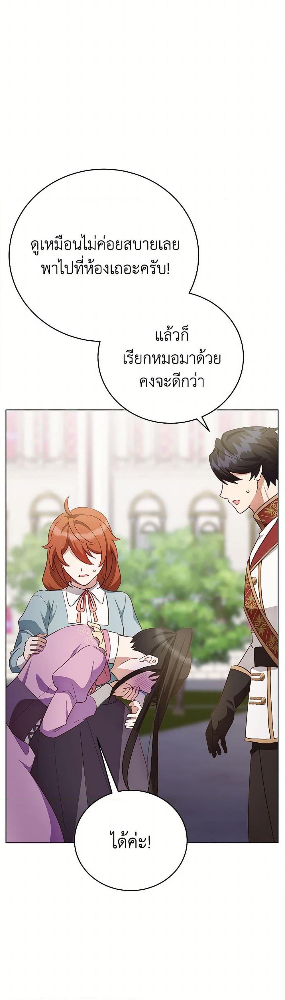If You Get Caught, You’ll Die! ตอนที่ 64 25