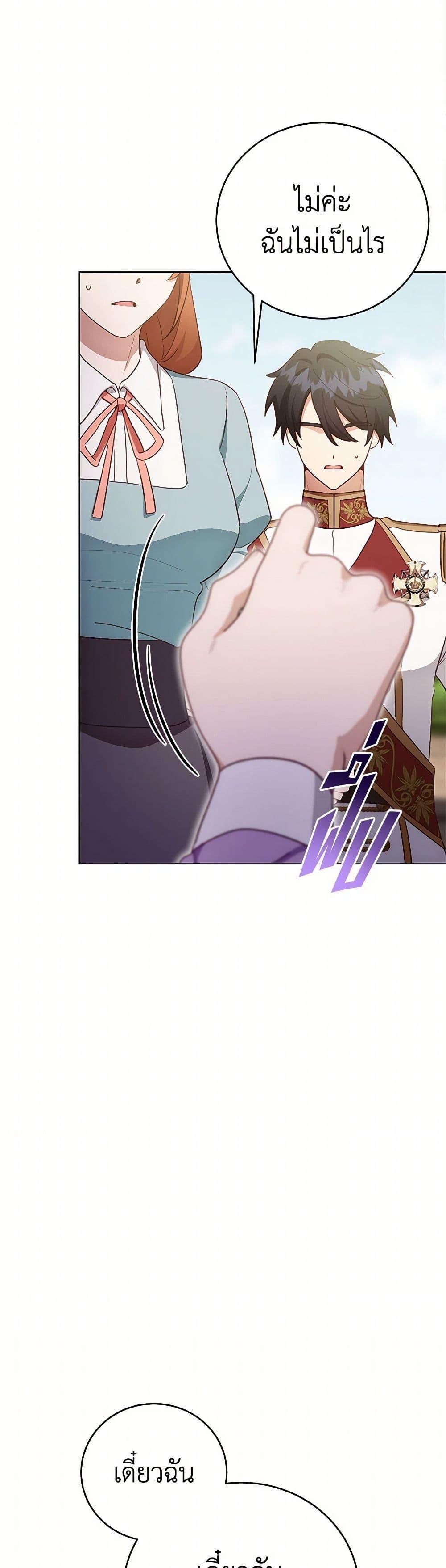 If You Get Caught, You’ll Die! ตอนที่ 64 26
