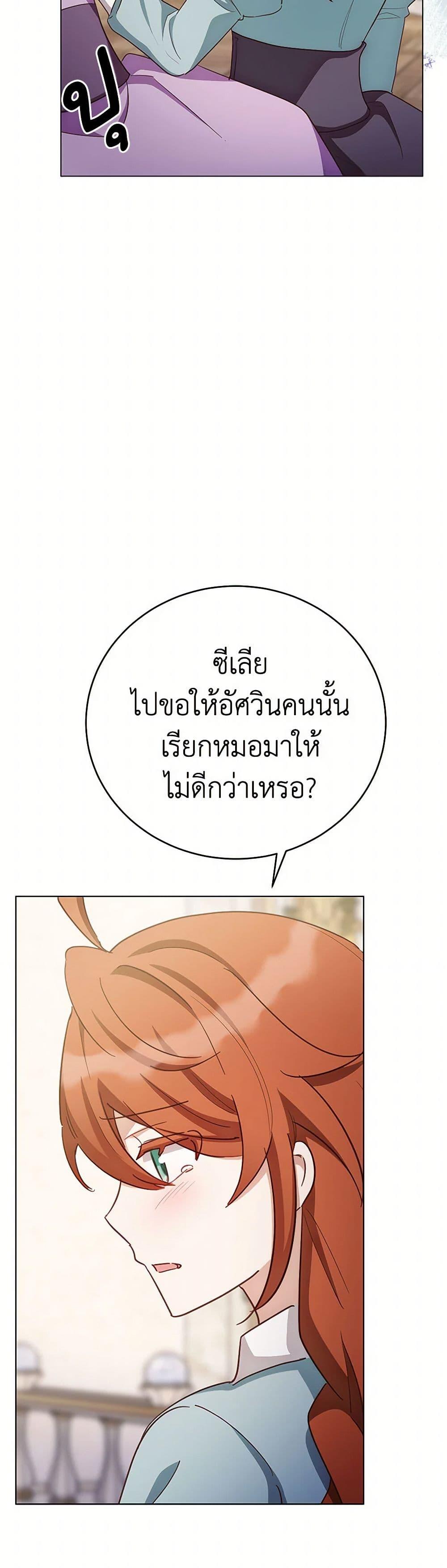 If You Get Caught, You’ll Die! ตอนที่ 64 38