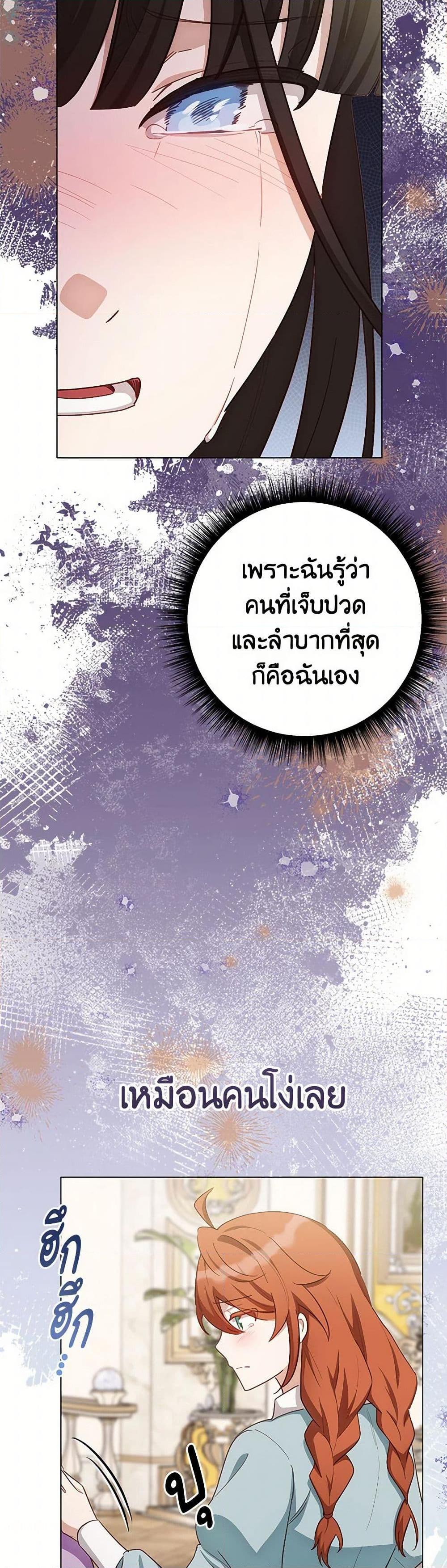 If You Get Caught, You’ll Die! ตอนที่ 64 37