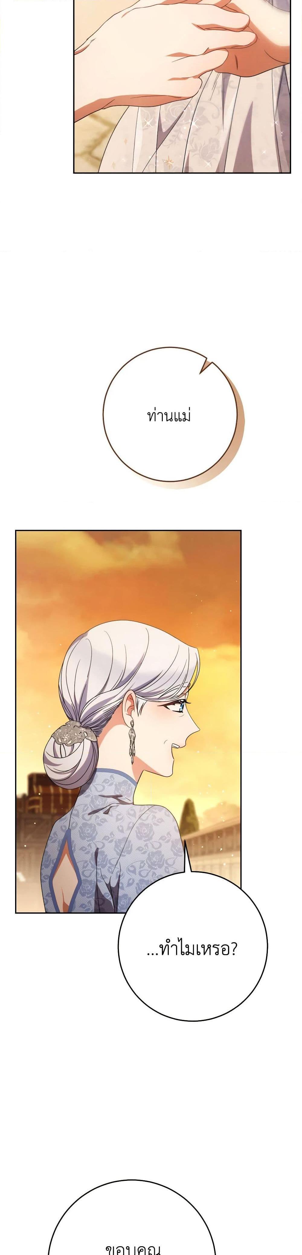 I Raised My Younger Sister Beautifully ตอนที่ 52 29