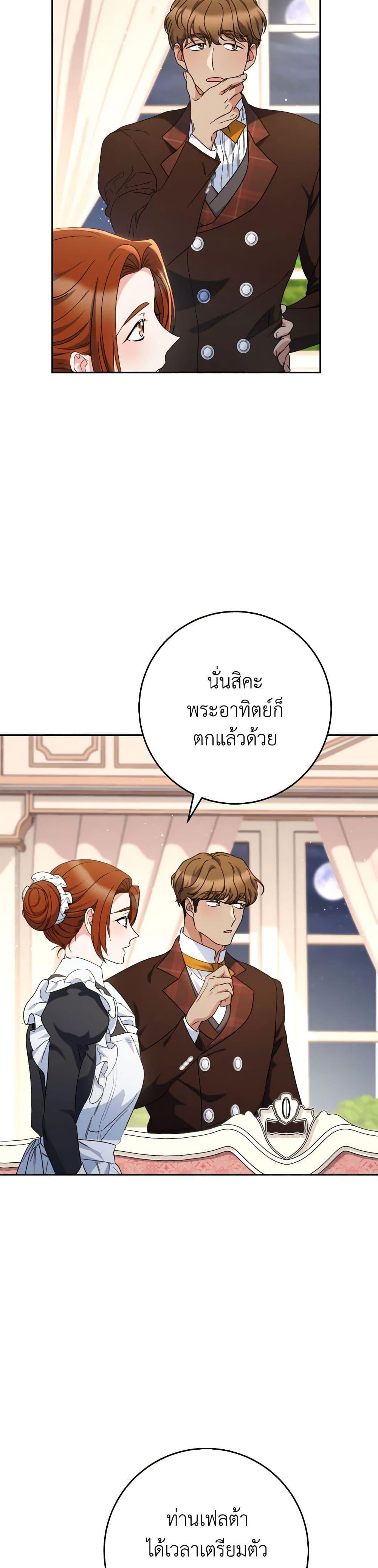 I Raised My Younger Sister Beautifully ตอนที่ 52 36