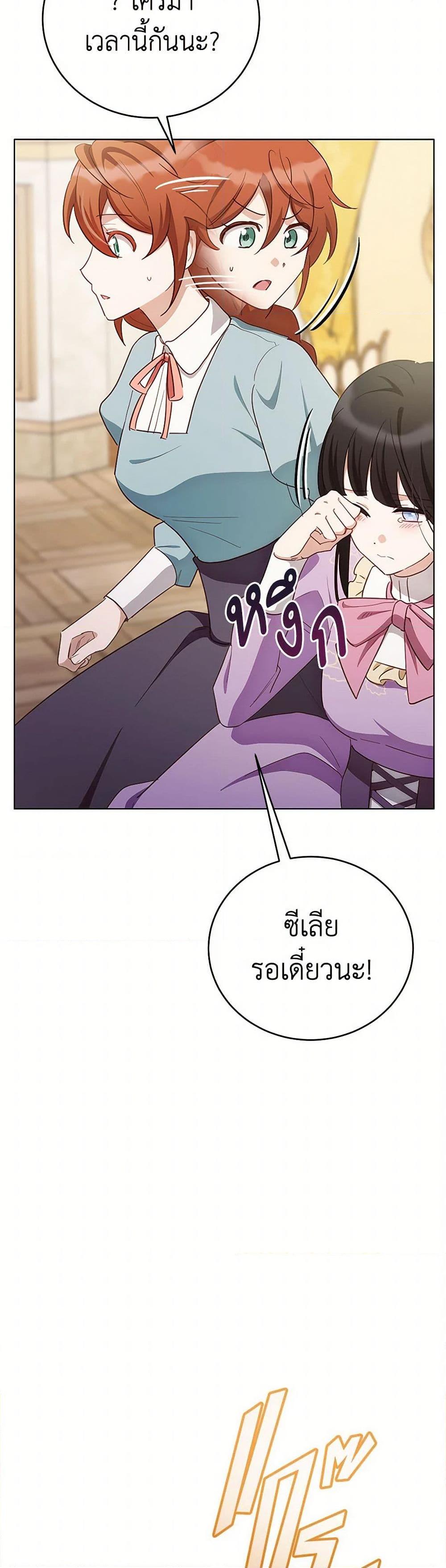 If You Get Caught, You’ll Die! ตอนที่ 64 40