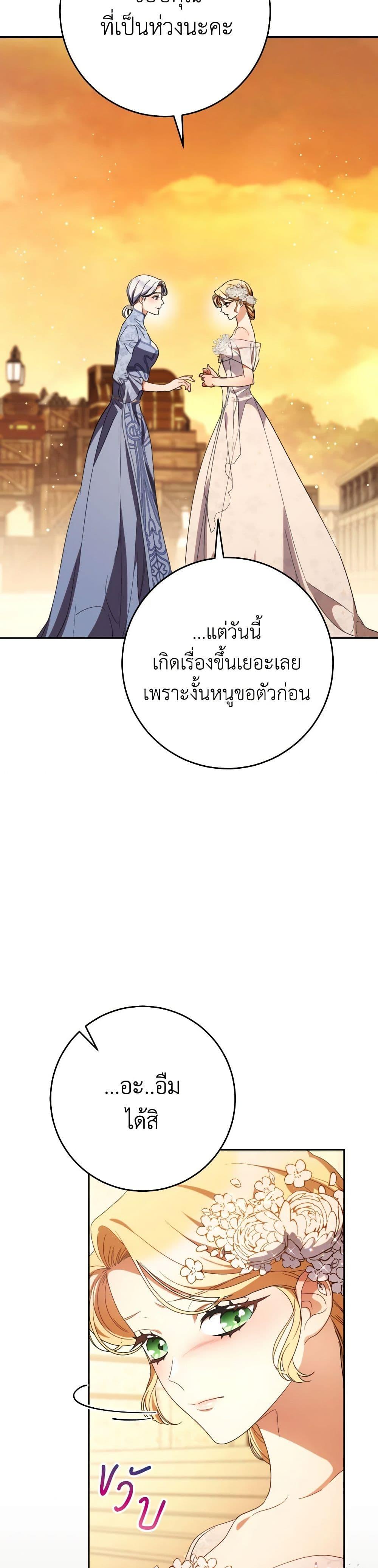 I Raised My Younger Sister Beautifully ตอนที่ 52 30