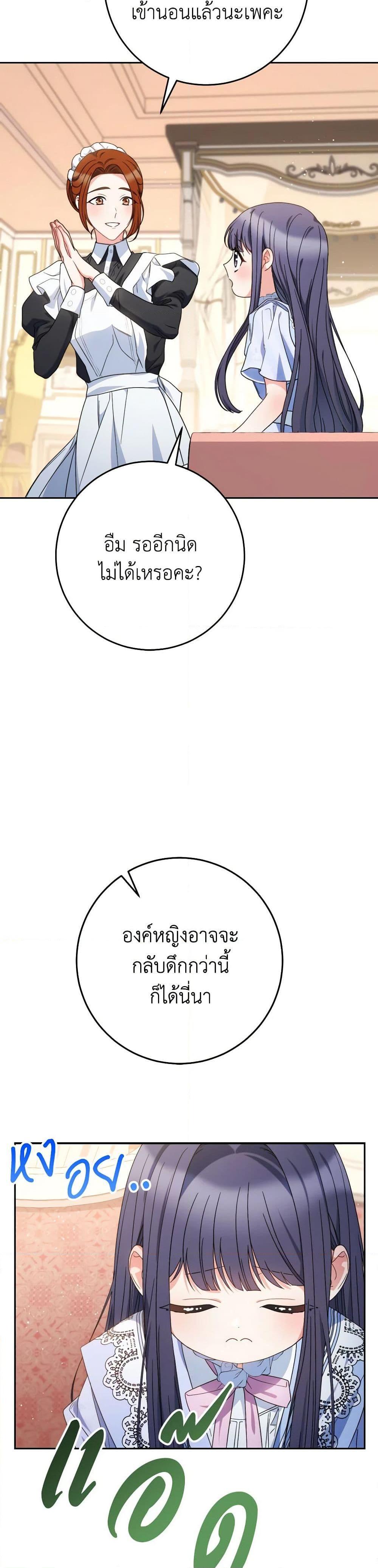 I Raised My Younger Sister Beautifully ตอนที่ 52 37