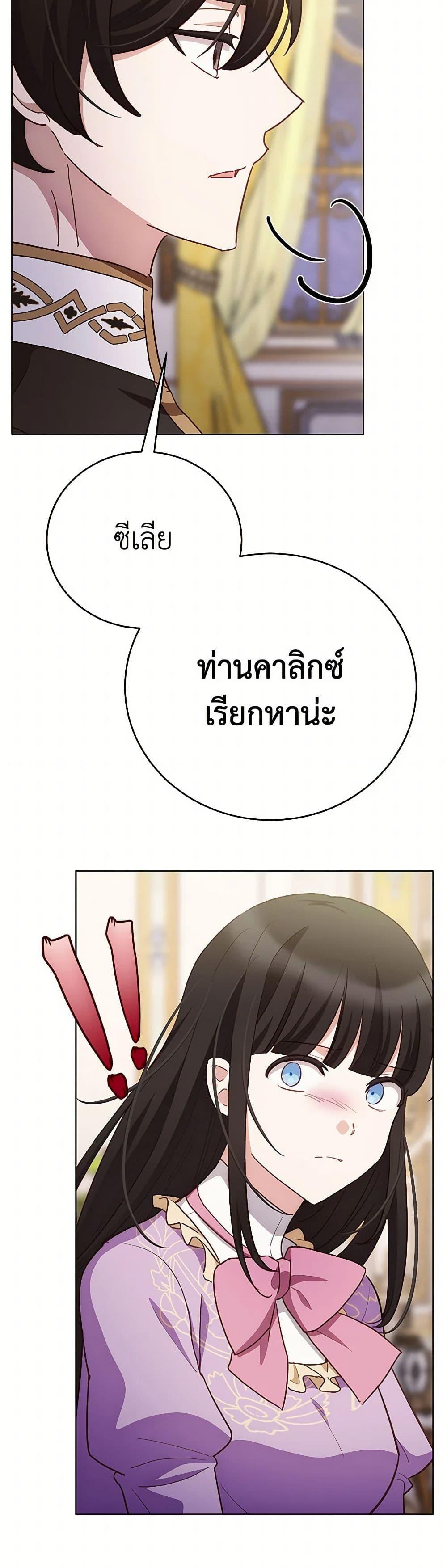 If You Get Caught, You’ll Die! ตอนที่ 64 42