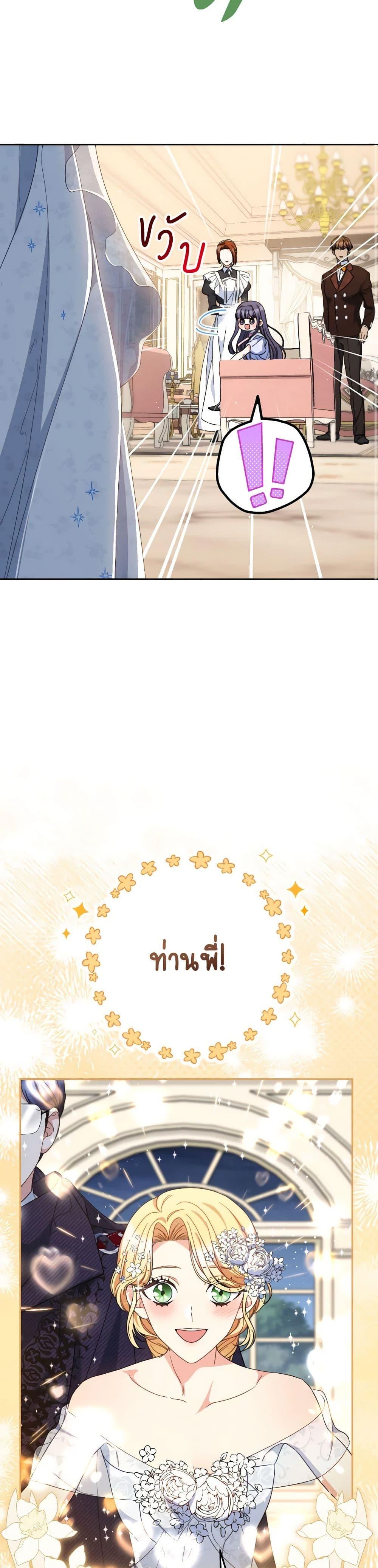 I Raised My Younger Sister Beautifully ตอนที่ 52 38