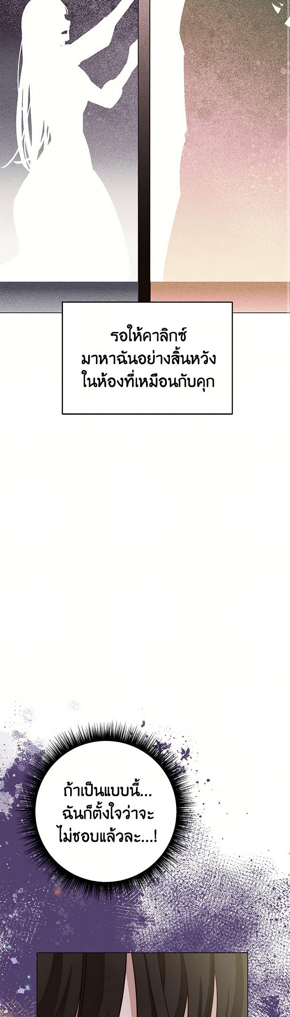 If You Get Caught, You’ll Die! ตอนที่ 64 36