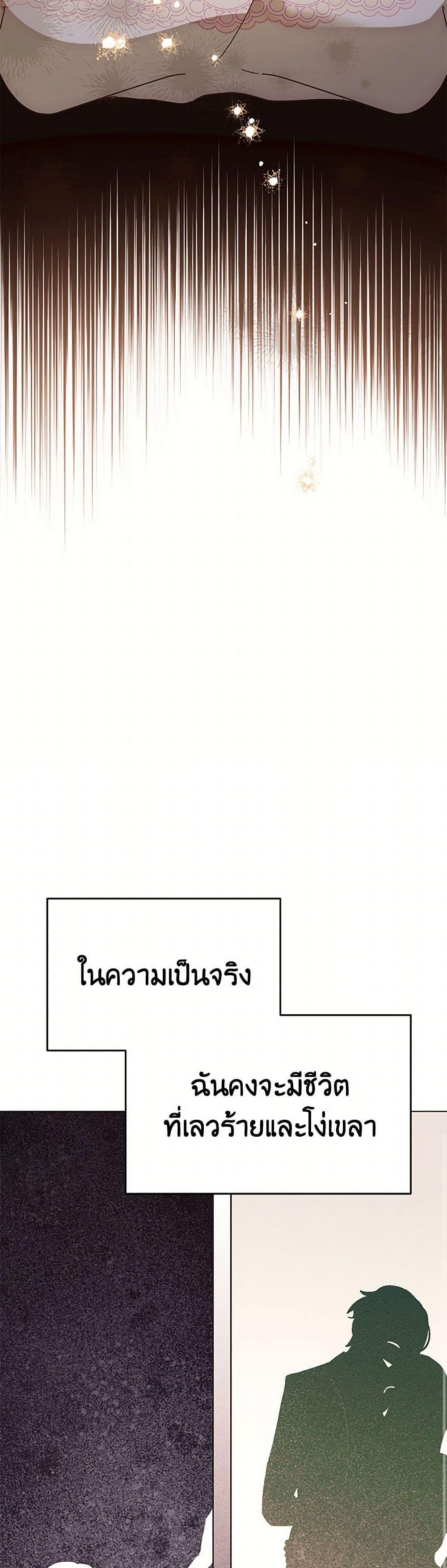 If You Get Caught, You’ll Die! ตอนที่ 64 35