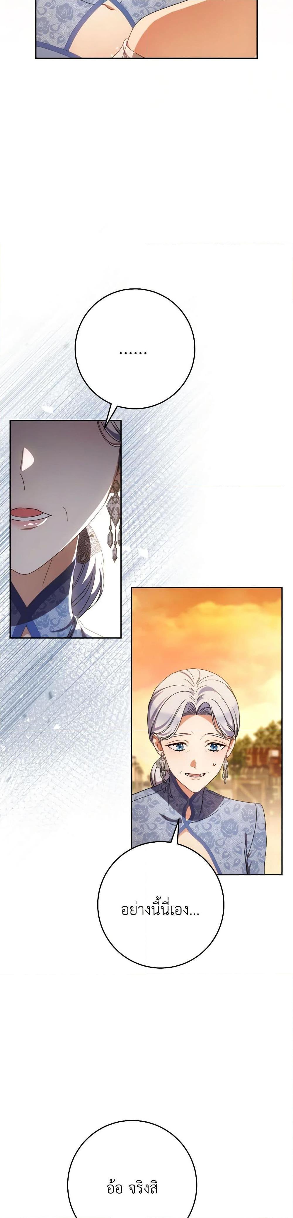 I Raised My Younger Sister Beautifully ตอนที่ 52 27