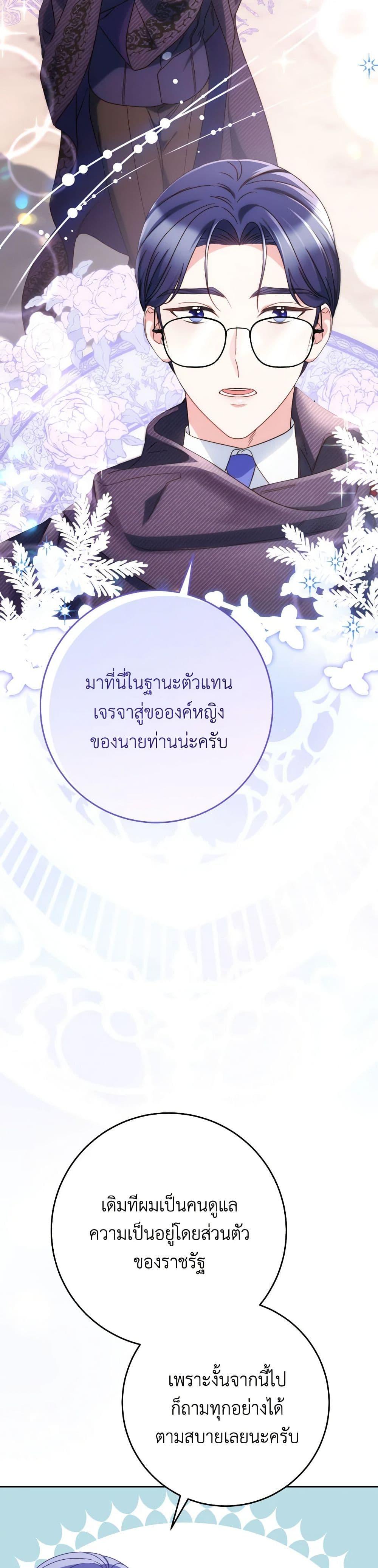 I Raised My Younger Sister Beautifully ตอนที่ 52 42